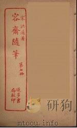 容斋随笔  7（ PDF版）