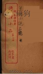 涌幢小品  2（ PDF版）