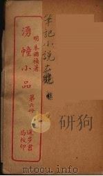 涌幢小品  6（ PDF版）