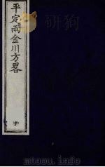 平定两金川方略 10 PDF电子版封面 (清)阿桂等撰