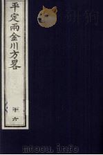 平定两金川方略 16 PDF电子版封面 (清)阿桂等撰