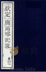 (钦定)廓尔喀纪略 27 PDF电子版封面 (清)方略馆编纂