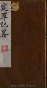 霆军纪略  5（ PDF版）