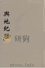 舆地纪胜  7（ PDF版）