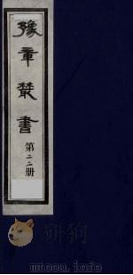 豫章丛书 22 PDF电子版封面