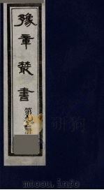 豫章丛书 医门法律 93 1985 PDF电子版封面 (民国)胡思敬辑