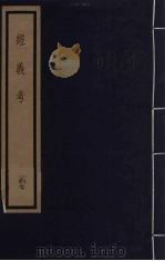 经义考  30（ PDF版）