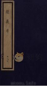 经义考  33（ PDF版）