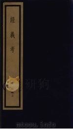 经义考  43（ PDF版）