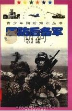 国防后备军（1997 PDF版）