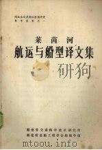 上海交大译丛刊  船舶结构力学中的概率方法（1979 PDF版）