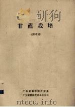 甘蔗栽培（ PDF版）