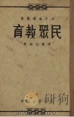 民众教育（1937.02 PDF版）