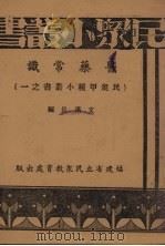 医学常识（1936 PDF版）