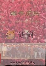 学子风采  献给北京科技大学建校四十周年（1992 PDF版）