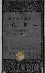 代数（1953 PDF版）