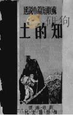 未知的土地（1951 PDF版）