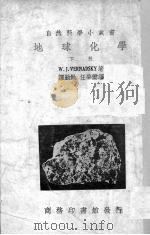 地球化学  下（ PDF版）