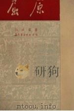 屈原（1951 PDF版）