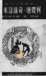 聶米洛维奇—唐慶柯（1949.04 PDF版）