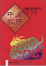 2003年癸未年中国农历（ PDF版）