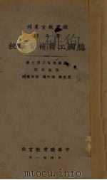 德国工商补习学校（1925 PDF版）