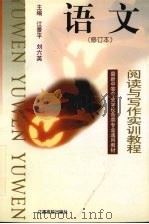 语文（1999 PDF版）