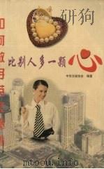 如何做好英文秘书（1997 PDF版）