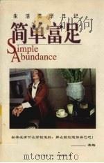 简单富足 生活美学日记 1997 PDF电子版封面 7541961620 (美)莎拉·班·布瑞斯纳(Sarah Ban Breathn