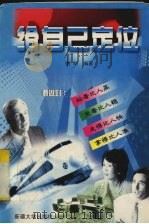 给自己定位 1999 PDF电子版封面 7563105573 德明编著