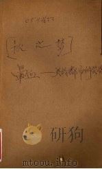 晕血  关于都市的灵魂   1993  PDF电子版封面  7805906661  胡发云著 