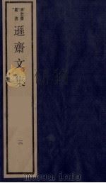 王文敏公遗集  3   1984  PDF电子版封面    王文敏著 