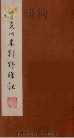朝野杂记  2   1981  PDF电子版封面  11100（古）04  （宋）李心传著 