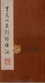 朝野杂记 5 1981 PDF电子版封面 11100(古)04 (宋)李心传著