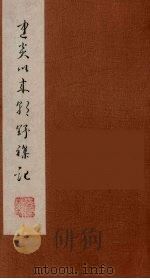 朝野杂记 10 1981 PDF电子版封面 11100(古)04 (宋)李心传著