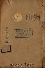 钦定史记 卷42-52 PDF电子版封面