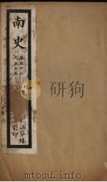 南史  卷52-55（ PDF版）