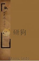 钦定北史 卷94-100 PDF电子版封面
