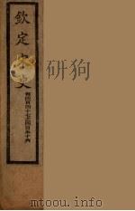 钦定宋史  卷447-456（ PDF版）
