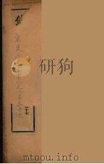 钦定宋史 卷248-257 PDF电子版封面