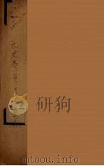 钦定元史  卷163-171（ PDF版）