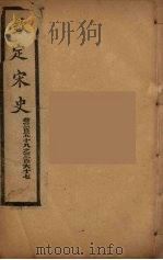 钦定宋史  卷358-367（ PDF版）
