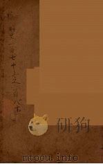 钦定明史 卷173-181 PDF电子版封面