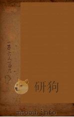 钦定明史 卷106-109 PDF电子版封面