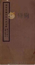 清宣统朝中日交涉史料  卷5-6（ PDF版）