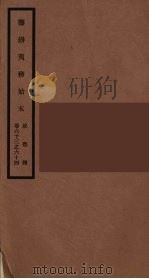 筹办夷务始末 咸丰朝 卷63-64 PDF电子版封面