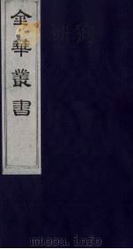 金华丛书  133     PDF电子版封面     