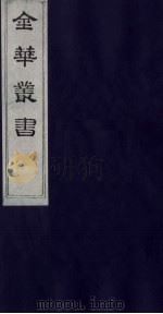 金华丛书  23（ PDF版）