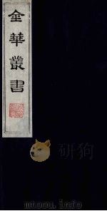金华丛书  161（ PDF版）