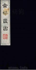 金华丛书  263（ PDF版）